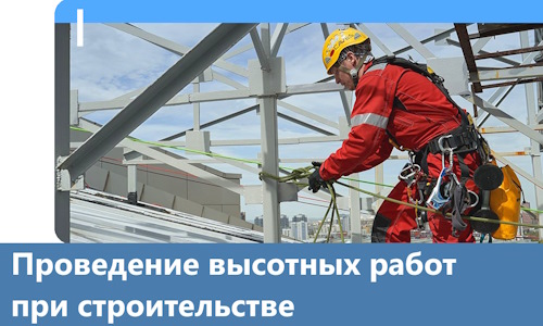 Проведение высотных работ при строительстве в Алейске